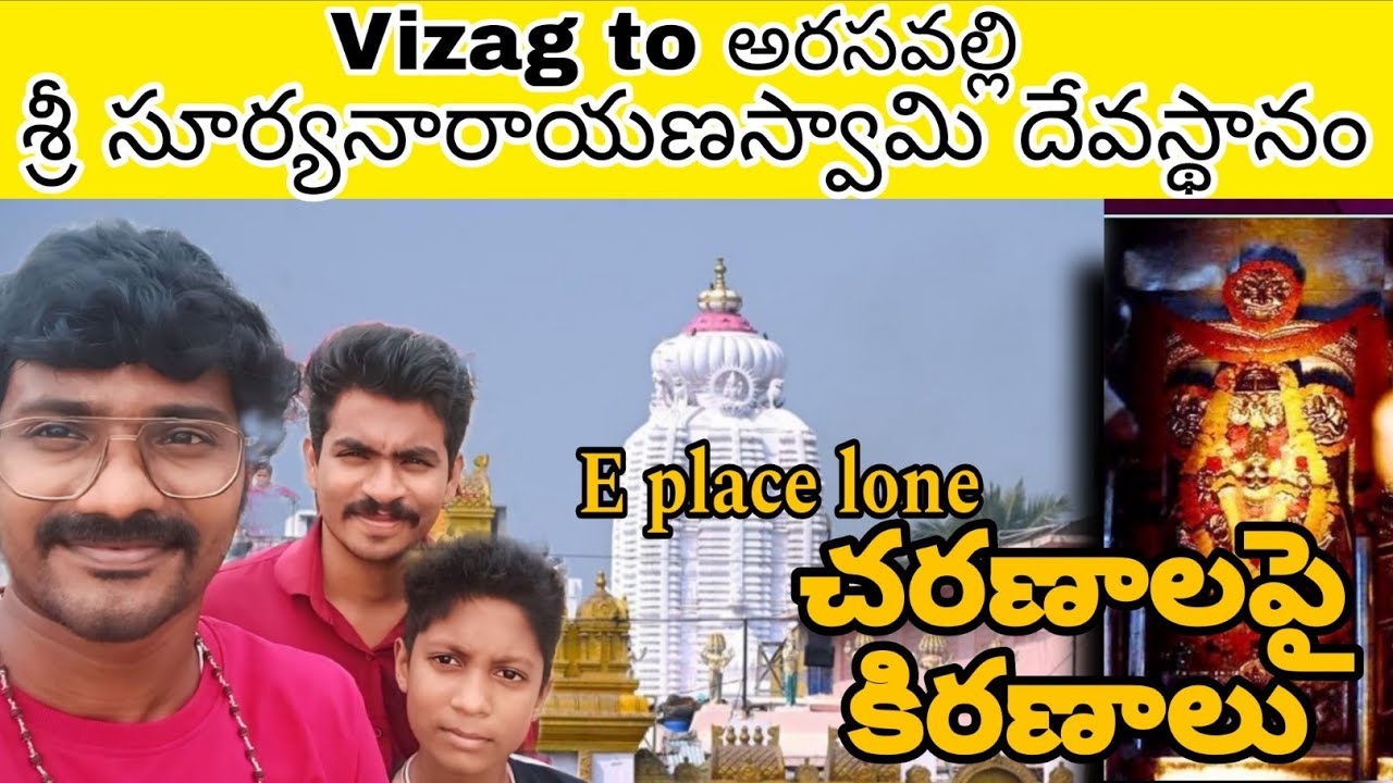 Vizag to Arasavilli | Sri Suryanarayana Swamy Temple | Srikakulam #arasavalli #telugu #vlog