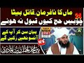 Ma Ka Nafarman Qatil Beta 24 Hajj Bhi Qabool Nhi Huye Peer Ajmal Raza Qadri Emotional Bayan Ma Ka Nafarman Qatil Beta 24 Hajj Bhi Qabool Nhi Huye Peer Ajmal Raza Qadri Emotional Bayan