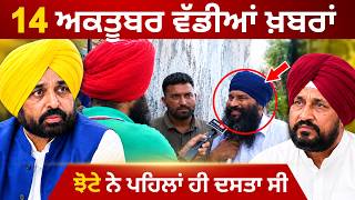 14-10-26 ਪੰਜਾਬੀ ਖ਼ਬਰਾਂ | Today Punjabi News | Punjabi Prime Time | Canada | Mann | BJP Punjab News