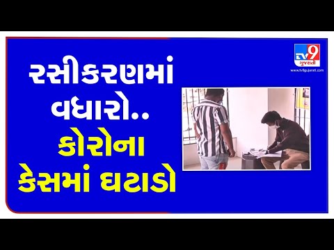 Bhavnagar shows improvement in vaccination figures along with decrease in covid cases | TV9News