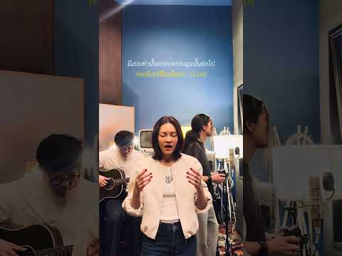 พระจันทร์ที่ไม่เต็มดวง Acoustic Version 