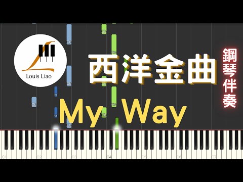 [三行伴奏譜]Frank Sinatra My Way 鋼琴伴奏版 - Frank Sinatra