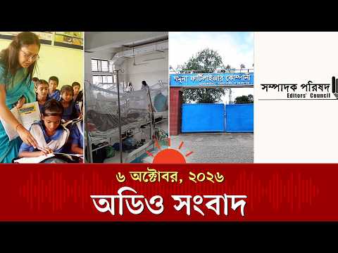 প্রাথমিকের শিক্ষক পদে যোগ দেননি ৯১৮ জন ও অন্যান্য খবর | Audio News | Prothom Alo