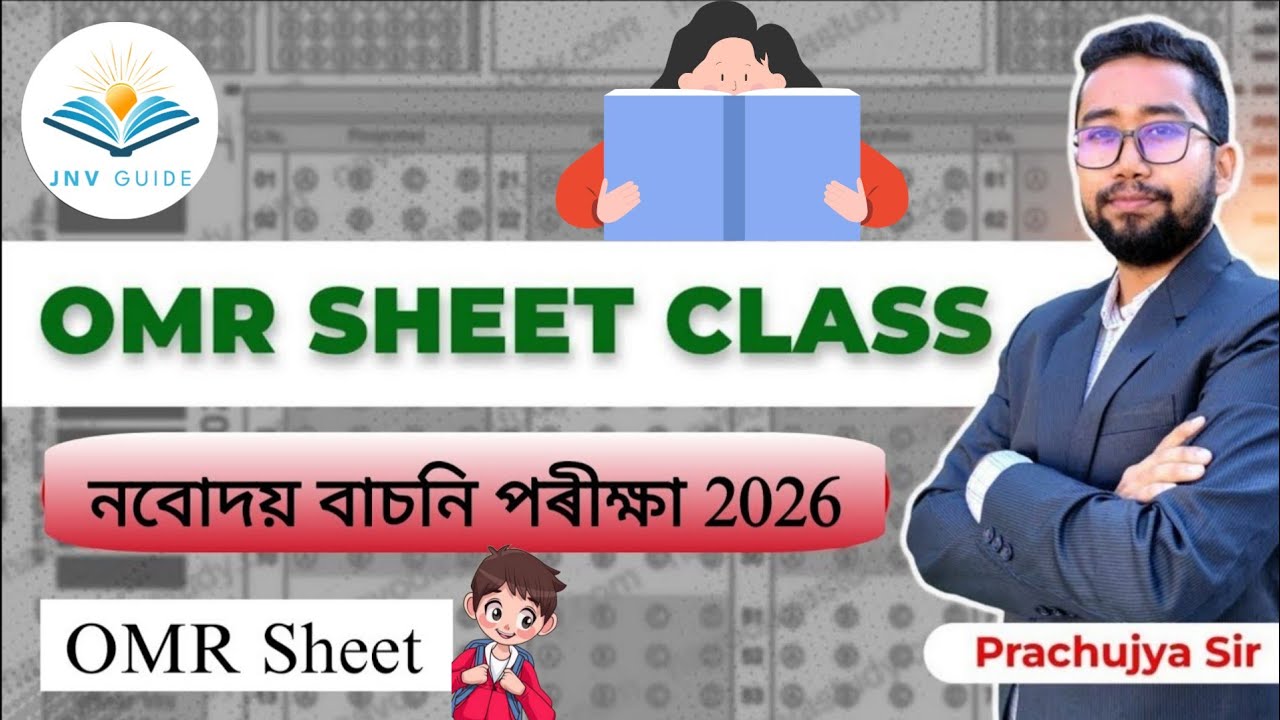OMR Sheet || নবোদয় Special OMR Sheet fill up Class🔴🔴 নবোদয় বাচনি পৰীক্ষা  ||