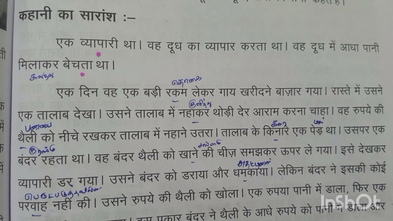 🔴 IMPORTANT 🌕FEB2024 PRATHMIC STORY 2|| प्राथमिक कहानी 2 Feb 2024 Revision lesson