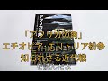 ｢アフリカの角｣ エチオピア･エリトリア紛争 知られざる近代戦 を読んだよ