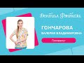 Валерия Гончарова - стоматологический гигиенист