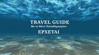 Travel Guide Trailer Action24 | ΑΜΟΡΓΟΣ-ΔΟΝΟΥΣΑ 2ο Μέρος