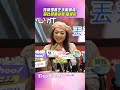 秀蘭瑪雅無名指戴「1克拉鑽戒」　被追問親吐感情狀態：隨緣啦！｜TVBS娛樂頭條 #shorts