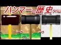 【歴代スマブラ】ハンマーの強さの変化を追ってみた(アイテム)【History of Hammer(item)】