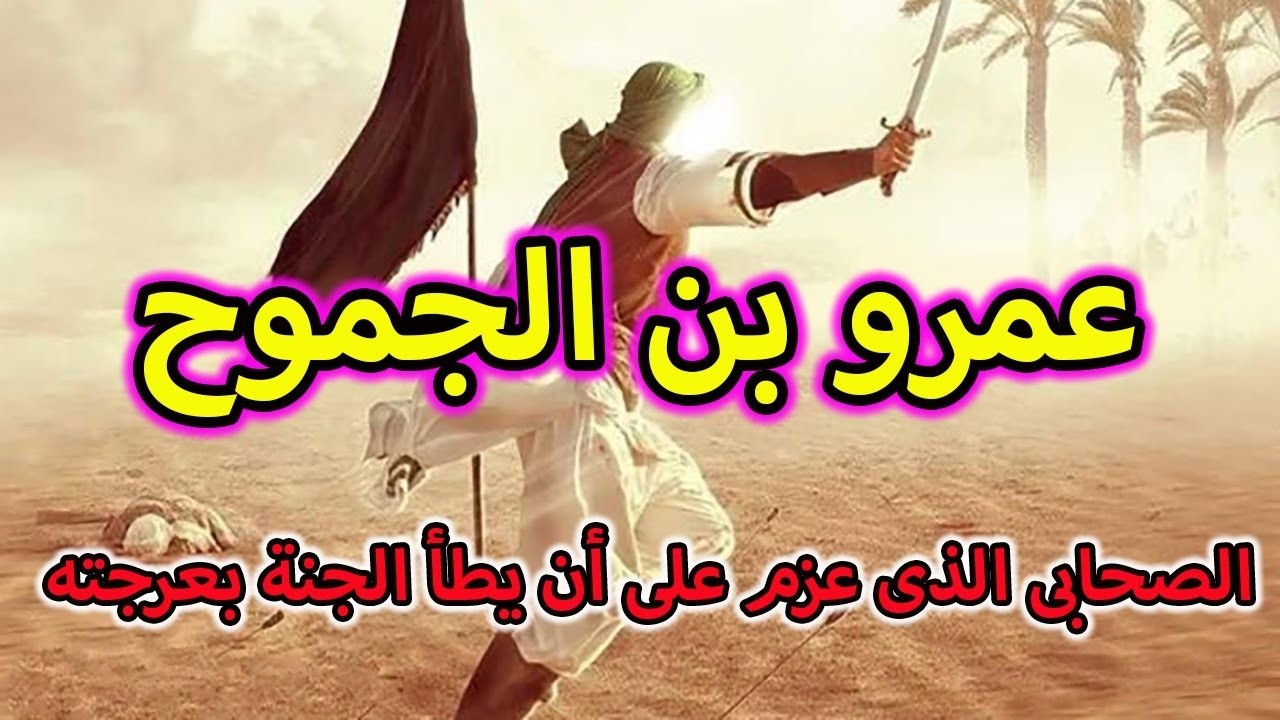الحلقة الثامنة و العشرون والأخيرة في رمضان 😪: وكأني أنظر إليك تمشي برجلك هذه صحيحة في الجنة