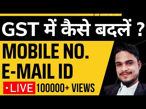 GST me Mobile and Email ID kaise change kare, GST me Mobile Number kaise change kare, Business Field