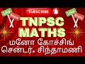 TNPSC----MATHS