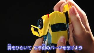 【変形解説】TAV29 バンブルビーシュプリームモード　トランスフォーマーアドベンチャー