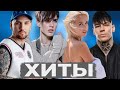 SHAZAM TOP 50  ХИТЫ 2021 🔝 ЛУЧШИЕ ПЕСНИ 2021 🎵 НОВИНКИ МУЗЫКИ 🔥 РУССКАЯ МУЗЫКА 🔊 RUSSISCHE MUSIK