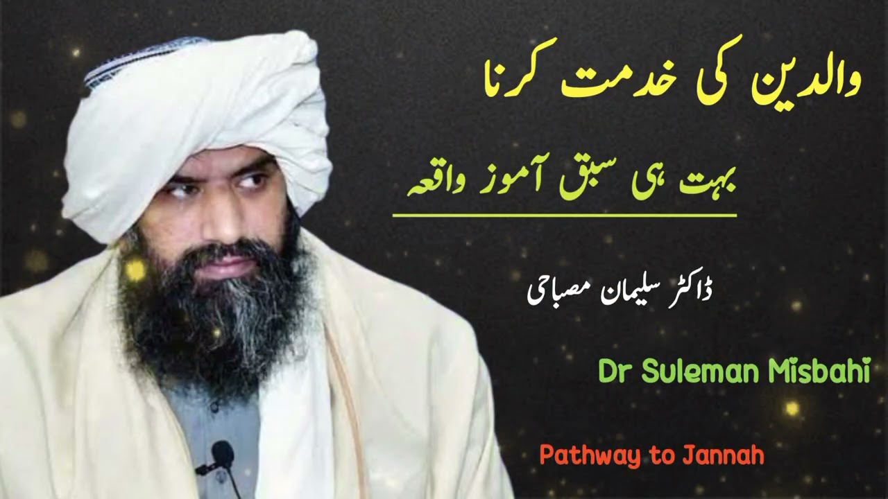Walidan ki khidmat karna | bht hi sabq amoz waqiya | beautiful Bayan by Dr Suleman Misbahi | 