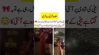 Famous Iffat Omar Viral Wedding Dance 😲 Fans Shocked Net Worth