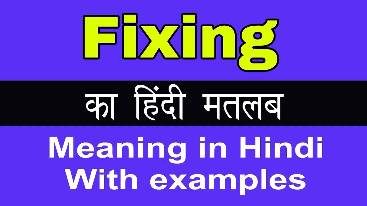 Fixing Meaning in Hindi/Fixing का अर्थ या मतलब क्या होता है YouTube