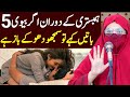 Hambistari Ke Dauran Agar Biwi 5 Batein Kahe To Samjho Wo Dhokay Baaz Hai _ Alima Jannat