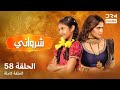 شرافاني حلقة 58  دوبلاج عربي 1