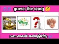 Guess the tamil song  bioscope  part 25  brain games  connection  picture clue  cinepuzzles