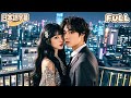 【全話フル|日本語字】彼の溺愛は最強の武器。私を傷つけた者たちへ、甘く残酷な復讐を開始する#短編ドラマ #minidrama