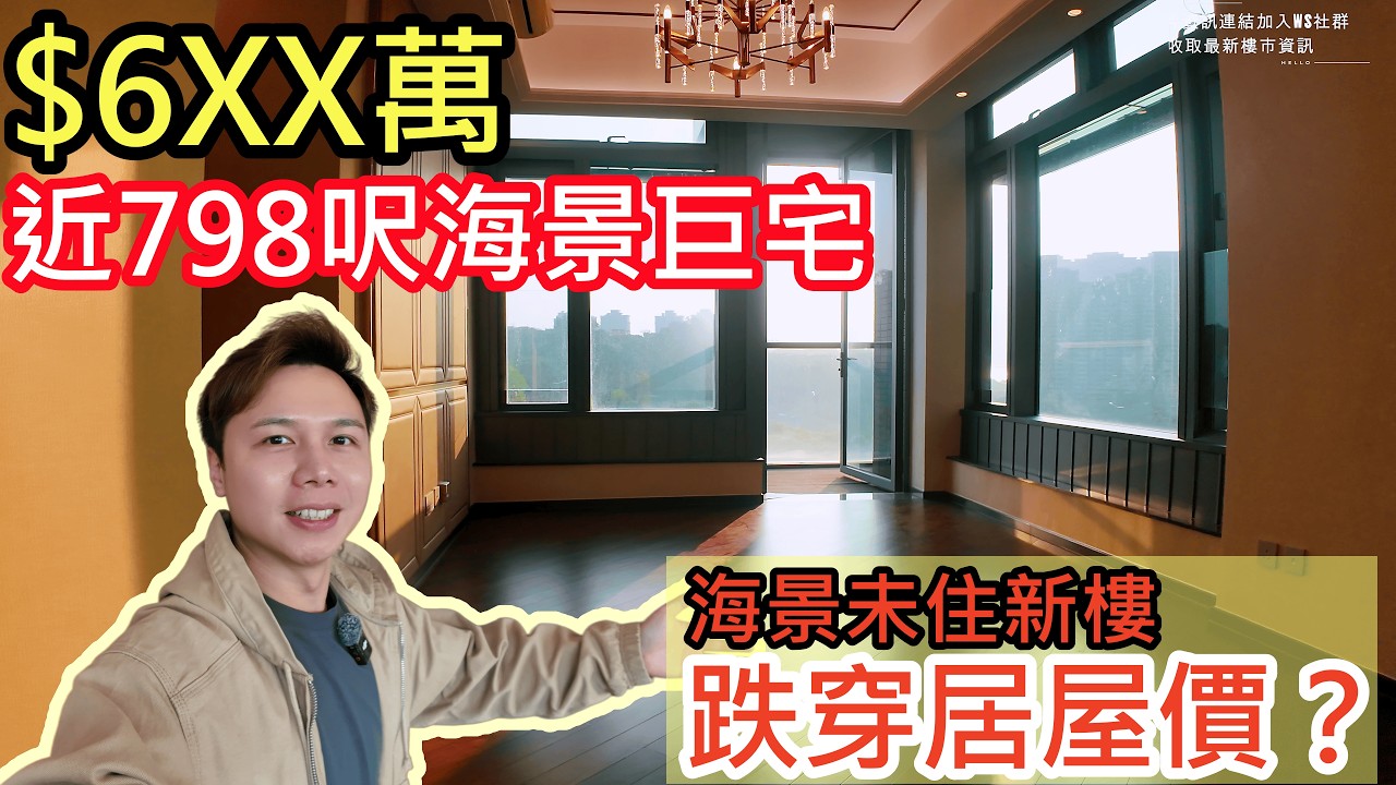 跌穿$9,000呎？！屯門半新樓淪為居屋價？實測798呎巨無霸！掃管笏 3房連儲物房，平過市區納米樓？丨JACK睇樓丨