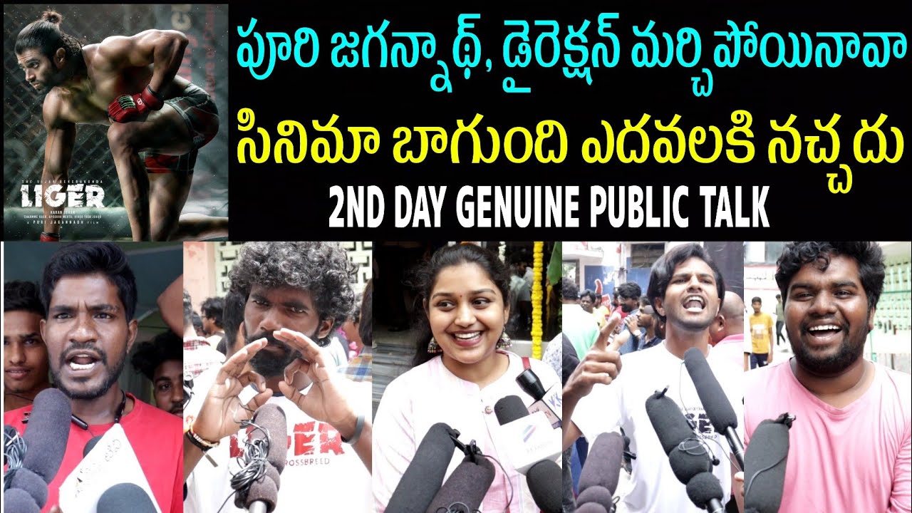 రెండవ రోజు బయటపడ్డ నిజం Liger movie 2nd Day Original public Talk