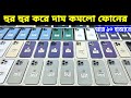 Used iPhone Price in Bangladesh🔥 Used iPhone Price in BD 2026🔥 Second Hand Phone✔Used Mobile Price