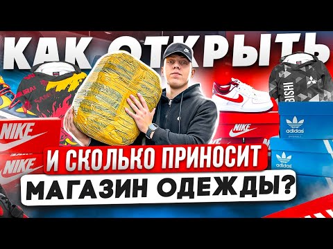 Как Открыть И Сколько Приносит Магазин Одежды Какая Площадка Для Продаж Лучше Товарка