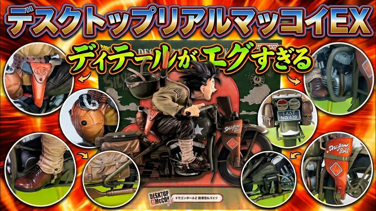 The detail is insane!! Desktop Real McCoy EX Son Goku & Bike