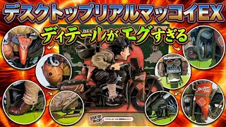 The detail is insane!! Desktop Real McCoy EX Son Goku & Bike