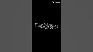 سورة الصف بصوت شيخ ياسر دوسري