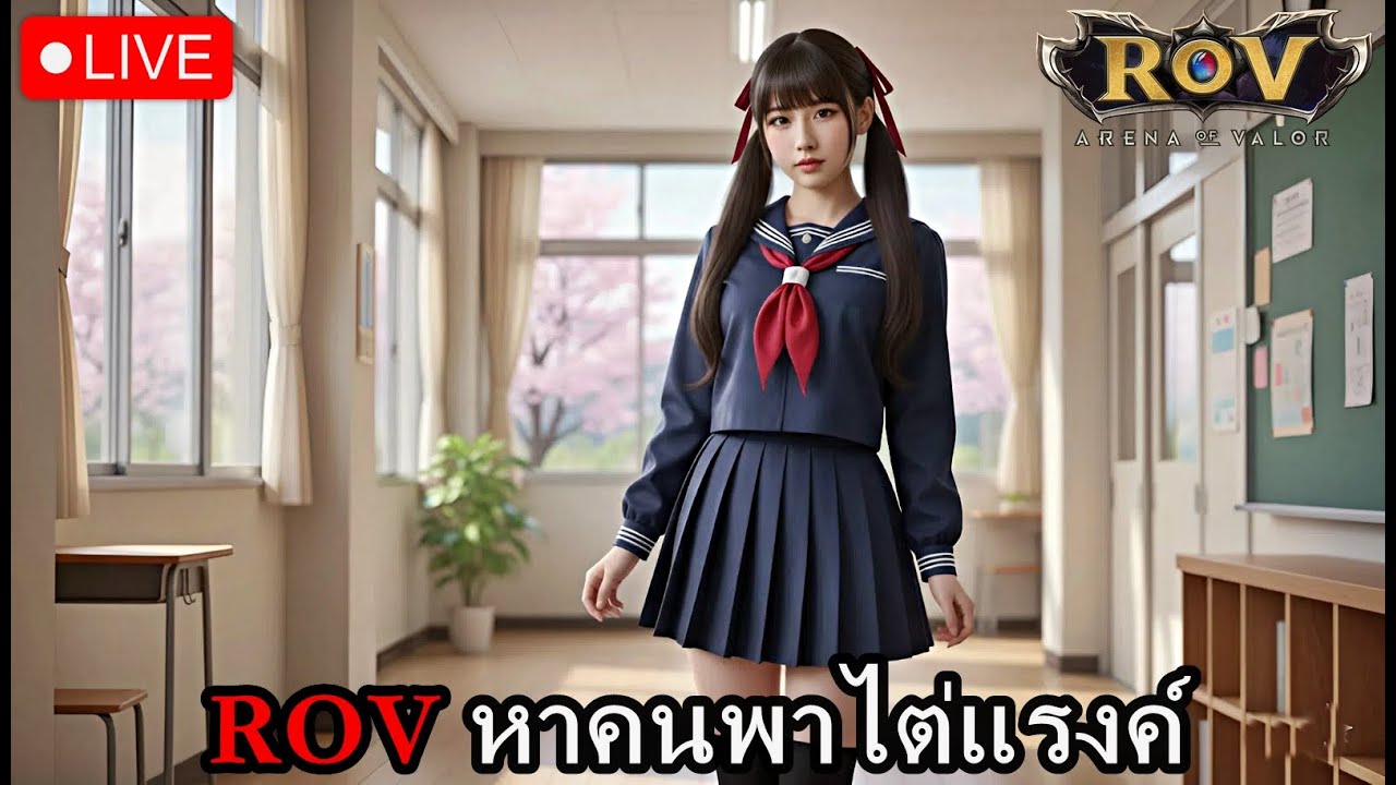ROV หาคนพาไต่แรงค์! | แอดมินแคท