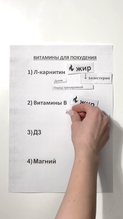 Лучшие витамины для похудения! - YouTube