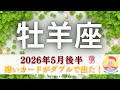 【おひつじ座5月後半】凄いカードがWで出た‼️物語は繋がった🗺️最高の世界へ✨