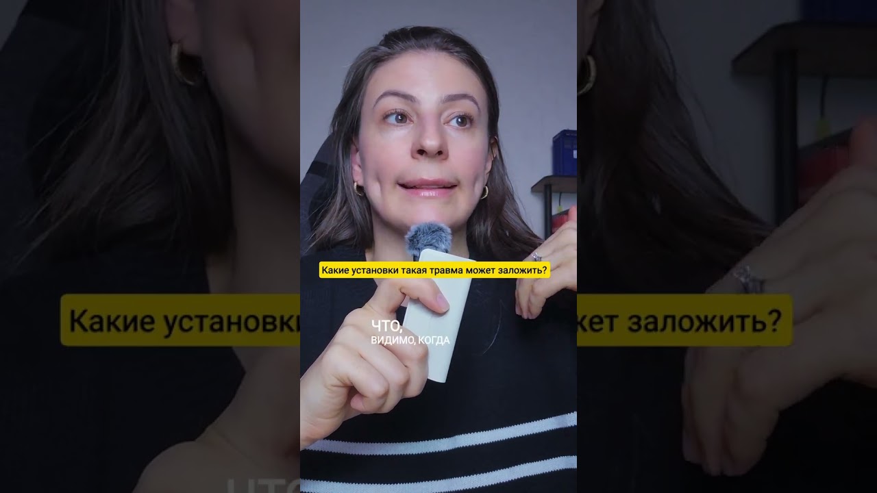 Что такое травма с маленькой буквы 