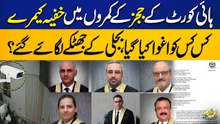 IHC Judges Letter To SJC | Camera in Bedrooms | Interference In Judicial Affairs | CapitalTv