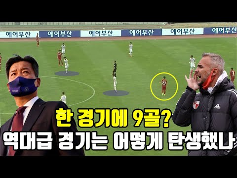 올 시즌 최고의 명승부, 역대급 난타전 속에서 빛난 전술변화