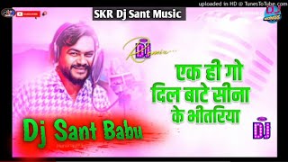एक ही गो दिल बाटे सीना के भीतरिया // Bhojpuri Dj remix song // Ek Hi Go Dil Bate Sina Ke bhitariya /
