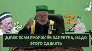 Суфист призывает ослушаться Пророка ﷺ чтобы заработать рай