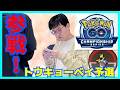 【ポケモンGO】目指せ全国大会！PJCSポケモンセンタートウキョーベイ予選に参戦！