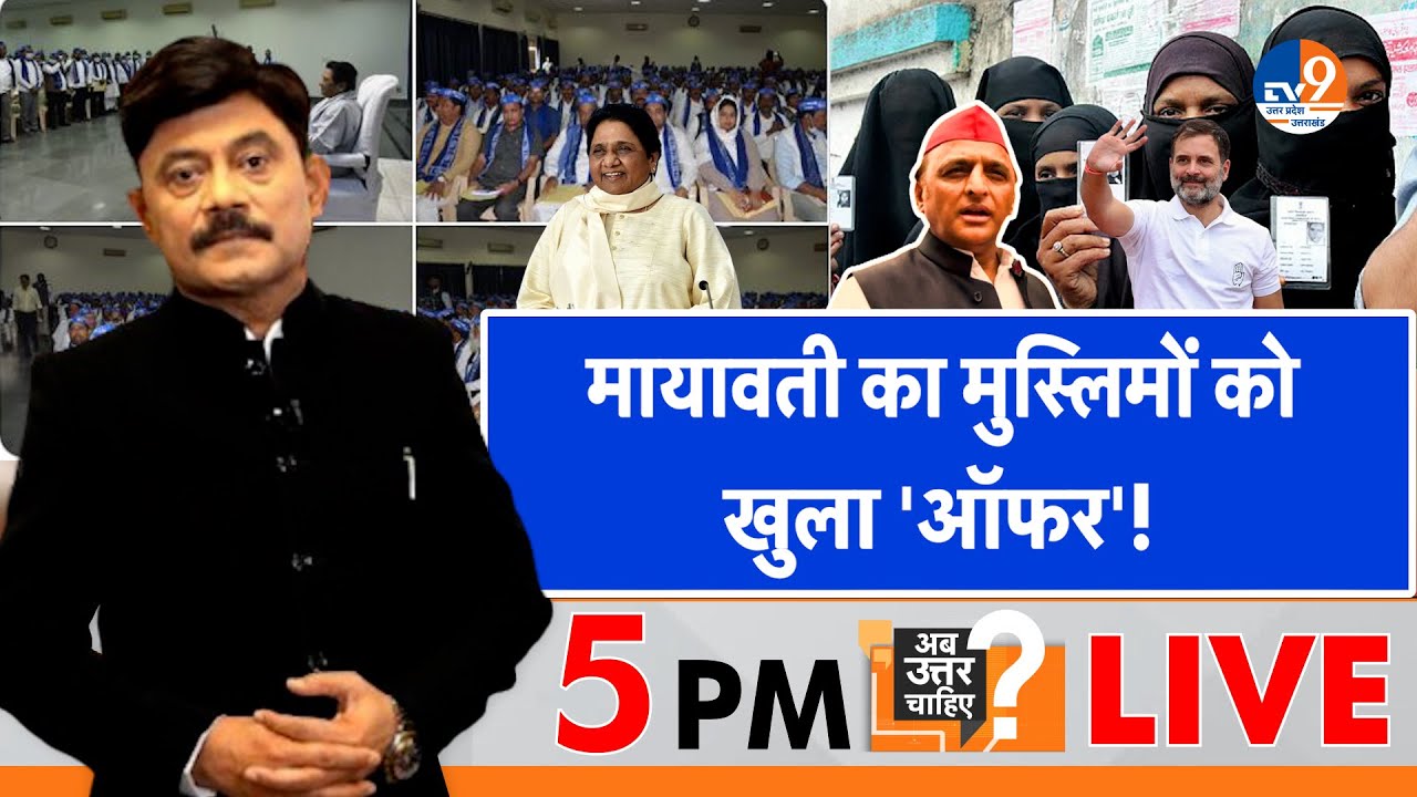 #AUC: Mayawati का मुस्लिमों को खुला 'ऑफर'! । TV9UPUK I BSP I