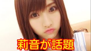 りーめろ先輩の愛称で親しまれる莉音りおんが話題 莉音 検索動画23 りーめろ先輩の愛称で親しまれる莉音りおんが話題 莉音 検索動画 23