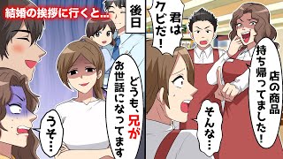 パート先で盗難を疑われ…→後日、兄の婚約相手として鉢合わせると…