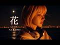 中 孝介 『花』をハスキーハイトーンで歌わせてみた☻ / アイコニーの音楽室