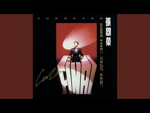 共同渡過