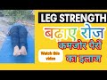 “Weak Legs का Permanent समाधान | पैरों को मजबूत करने की शक्तिशाली योग क्रियाएँ”