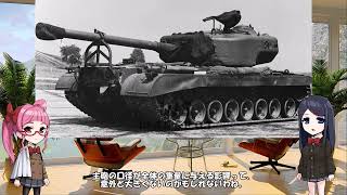 ゆっくりで語る戦車の歴史　特別編【薄暮の重戦車たち：アメリカ前編】