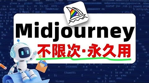 最新版Midjourney｜AI生图工具免费使用！抱走开练~！ ai绘画新手必备、更多AI工具合集、教程和AI变现实战案例也都整好啦！